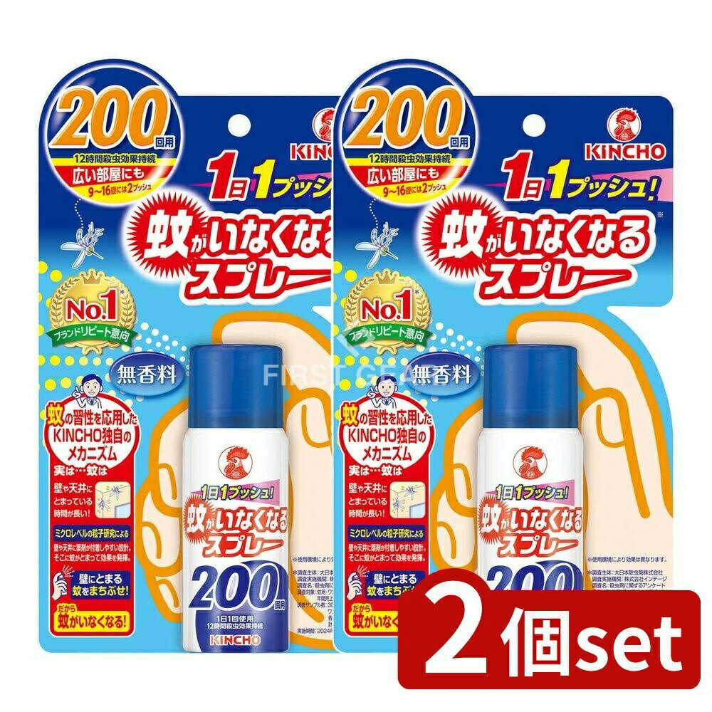 ＼レビュー特典有／【2個セット】 大日本除虫菊 蚊がいなくなるスプレーV 無香料 [単品内容量/45ml] | ..