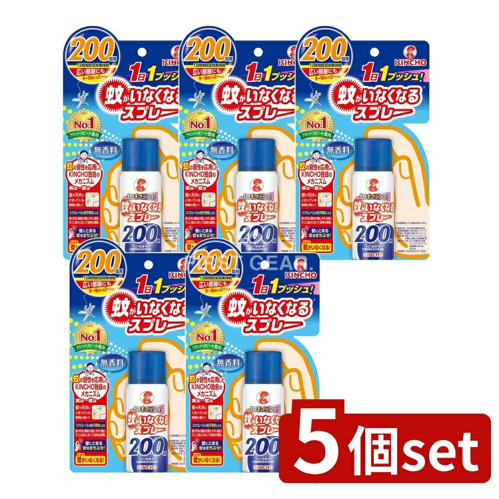 ＼レビュー特典有／【5個セット】 大日本除虫菊 蚊がいなくなるスプレーV 無香料 [単品内容量/45ml] | ..