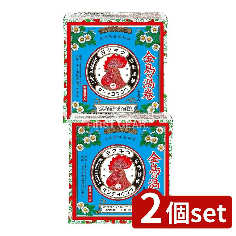 【2個セット】 大日本除虫菊 金鳥の渦巻 蚊取り線香 ミニサイズ(線香立て1個入り) [単品内容量/30個] | 蚊取り線香 金鳥の渦巻 蚊取り用品 殺虫剤 模型 カスタム 日本製 蚊成虫駆除 省エネ 蚊取りミニサイズ 無煙タイプ 小型線香 屋外用