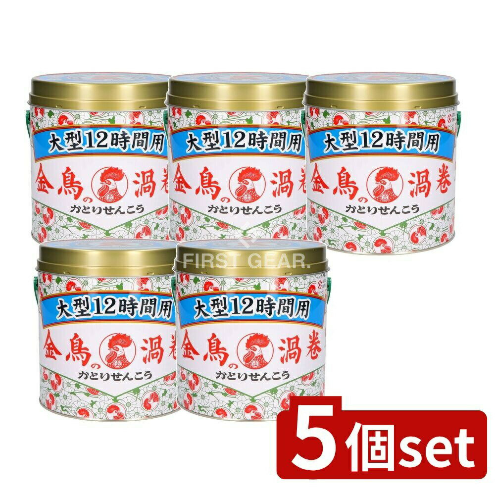 【5個セット】 大日本除虫菊 金鳥の渦巻 大型 12時間用 [単品内容量/40本] | 大日本除虫菊 蚊取り線香 金鳥の渦巻 医薬部外品 蚊取り線香缶 除虫菊 燻煙式蚊取り線香 殺虫成分 ピレスロイド線香 蚊取り 室内蚊取り線香 蚊取り器