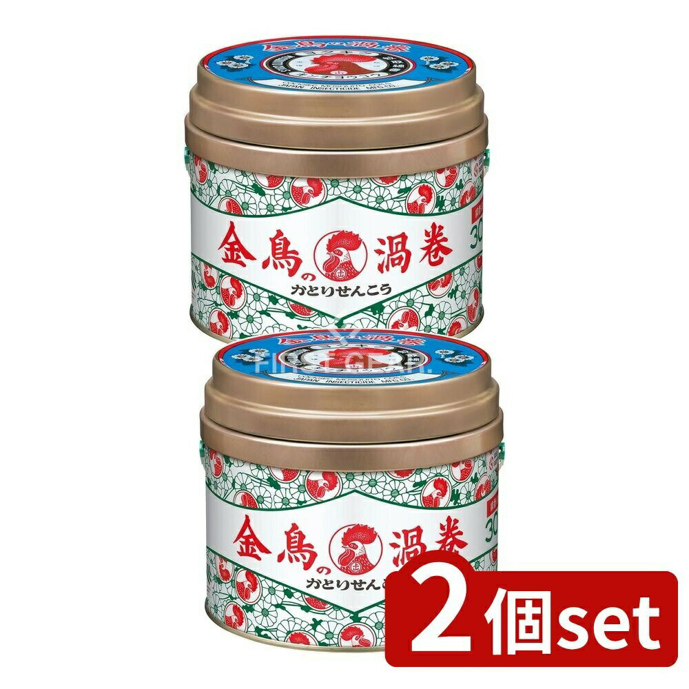 【2個セット】 大日本除虫菊 金鳥の渦巻V [単品内容量/30個] | 金鳥の渦巻 蚊取り線香セット 金鳥 キンチョー 殺虫剤 蚊よけ 日用品 防虫剤 屋外用 虫除け おすすめ 日本製 ピレスロイド 安全 香り 渦巻き線香 家庭用 使い方 吸引器具
