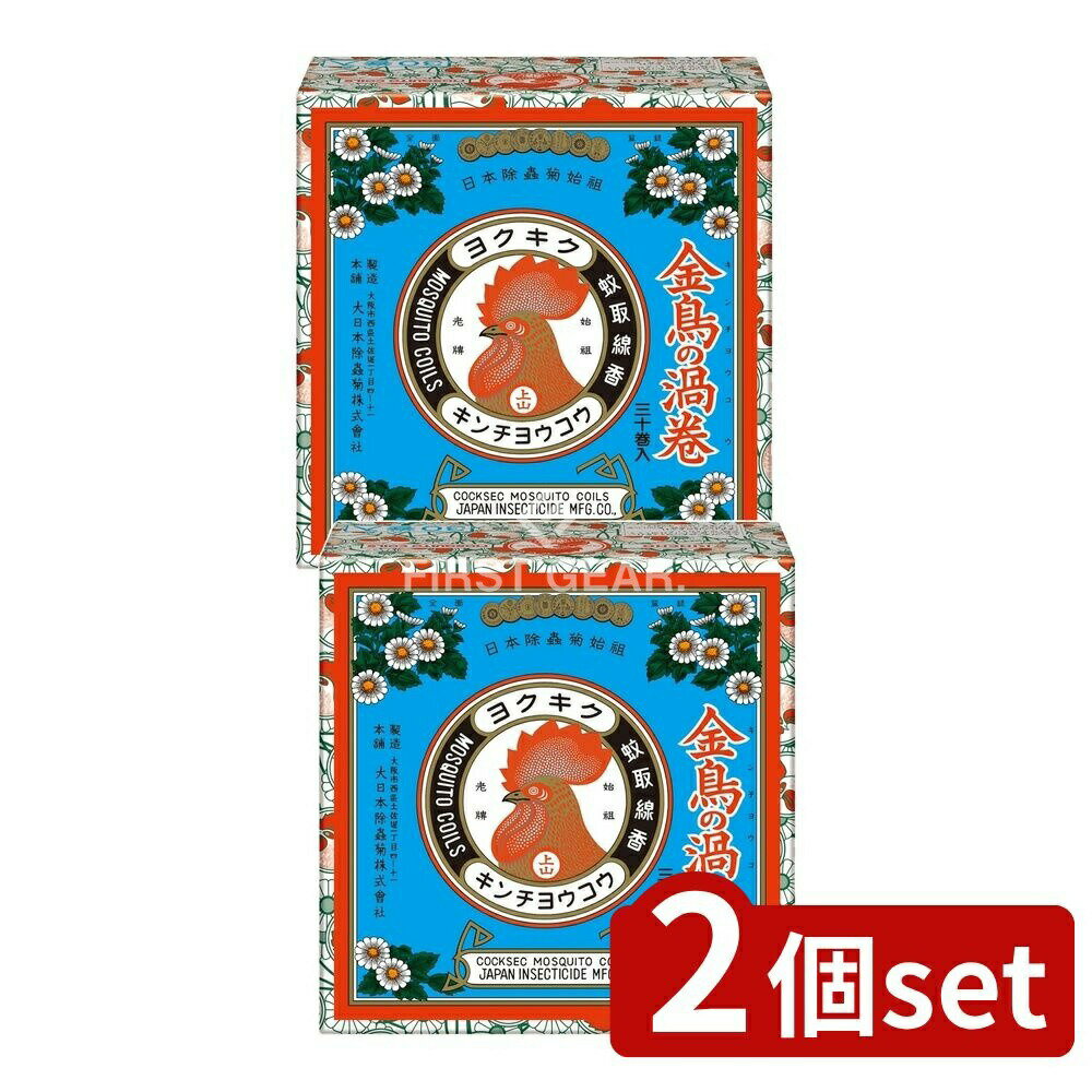 【2個セット】 大日本除虫菊 金鳥の渦巻V [単品内容量/30個] | 大日本除虫菊 キンチョー 蚊取り線香 金鳥 渦巻 蚊除け 虫除け 日本製 家庭用 香り 安全性 有効成分