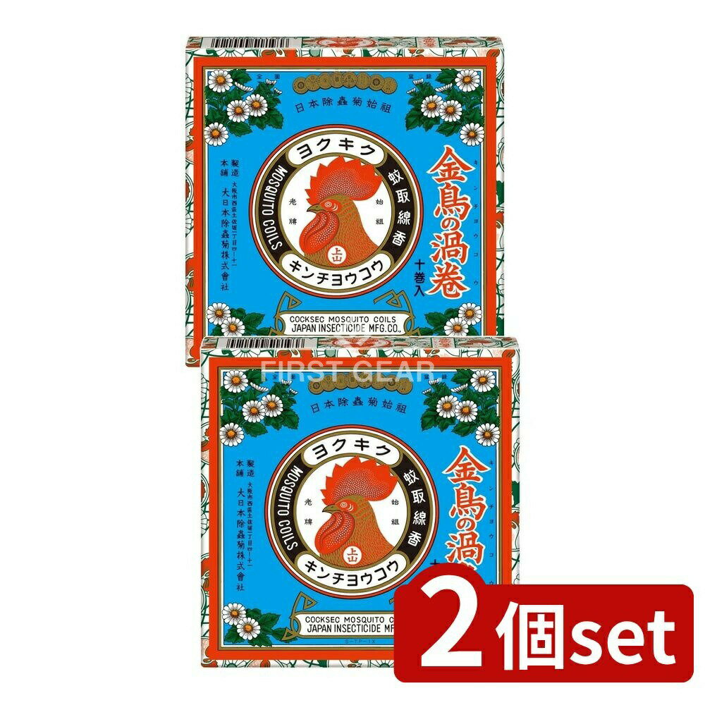 【2個セット】 大日本除虫菊 金鳥の渦巻V [単品内容量/10個] | 蚊取り線香 大日本除虫菊 金鳥 キンチョー 蚊取り用品 渦巻V 虫よけ 殺虫剤 ピレスロイド 医薬部外品 室内用 屋外用 日本製 安定した殺虫効果 誘引効果 忌避効果 灰皿付き