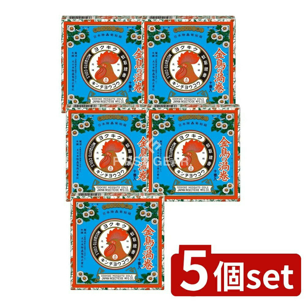 【5個セット】 大日本除虫菊 金鳥の渦巻V [単品内容量/10個] | 蚊取り線香 大日本除虫菊 金鳥 キンチョー 蚊取り用品 渦巻V 虫よけ 殺虫剤 ピレスロイド 医薬部外品 室内用 屋外用 日本製 安定した殺虫効果 誘引効果 忌避効果 灰皿付き