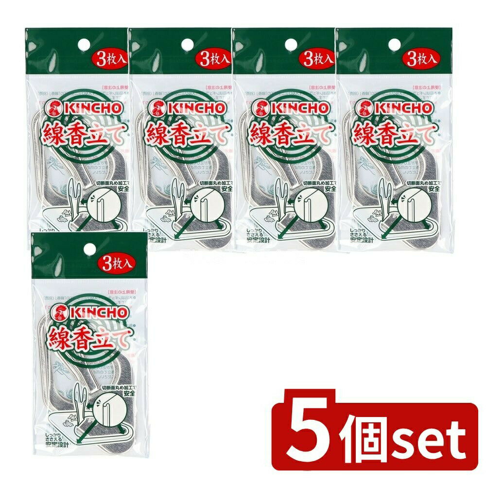 【5個セット】 大日本除虫菊 線香立て [単品内容量/3枚] | 蚊取り線香 大日本除虫菊 線香立て 金鳥 線香 蚊取り器 便利商品 清涼感 居室用 住宅用 アウトドア 環境配慮 安全設計 日本製 スポット使用 使い方 簡単取り扱い スペース活用