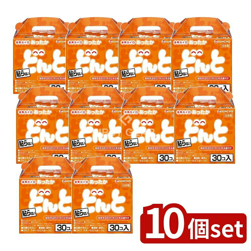 【10個セット】 大日本除虫菊 貼らないどんと [単品内容量/30個] | 大日本除虫菊 使い捨てカイロ キンチョー 貼らないカイロ どんとV 薄型カイロ 手軽 着火簡単 冬用カイロ スポーツカイロ 通勤カイロ 通学カイロ ゴルフカイロ スキー用品