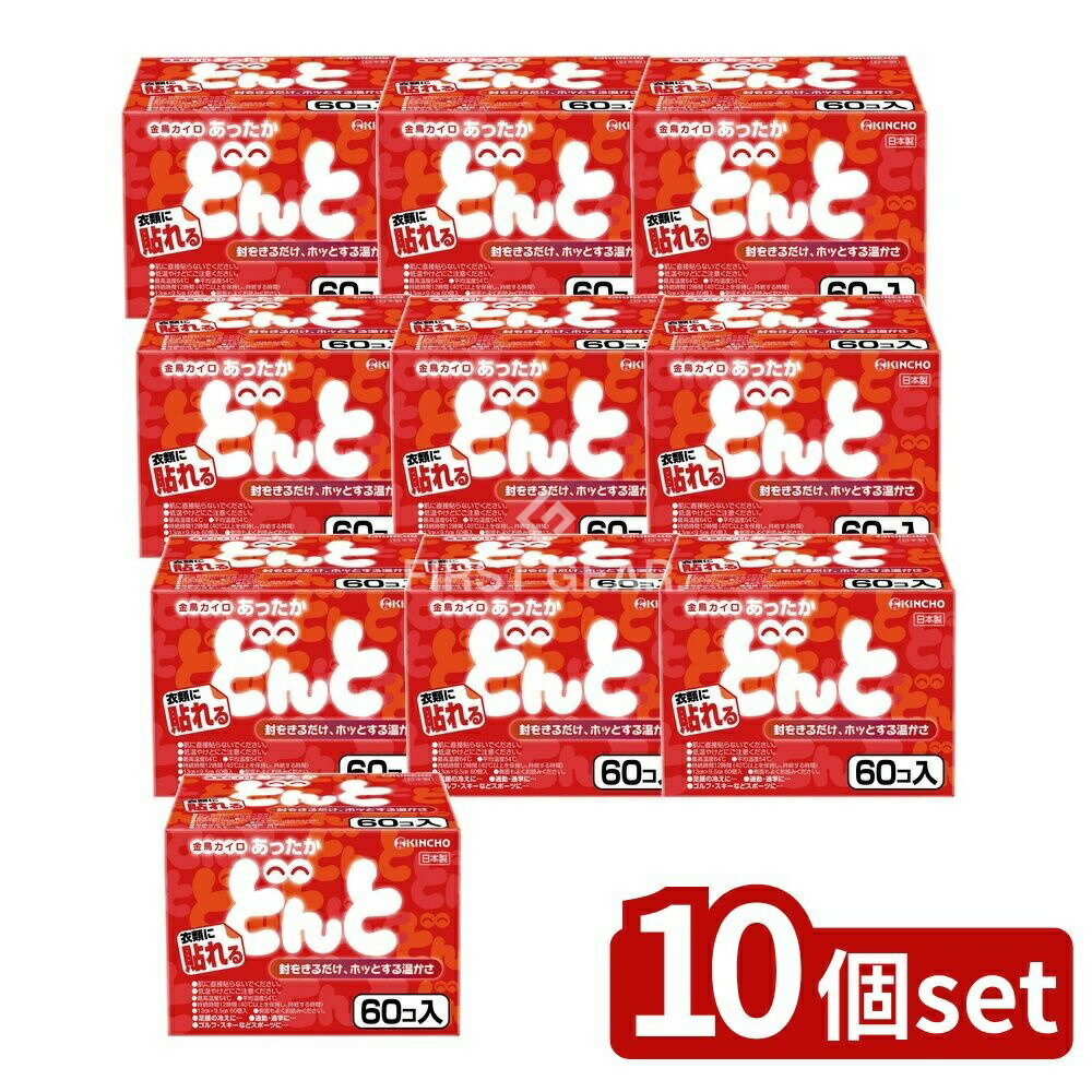 【10個セット】 大日本除虫菊 貼れるどんと [単品内容量/60個] | キンチョー 貼れる カイロ 大日本除虫菊 粘着剤 長時間持続 まとめ買い ヘビーユーザー おすすめ 日本製 エコ 冷え対策 暖かい カイロセット カイロ貼付タイプ 冬用品 暖房