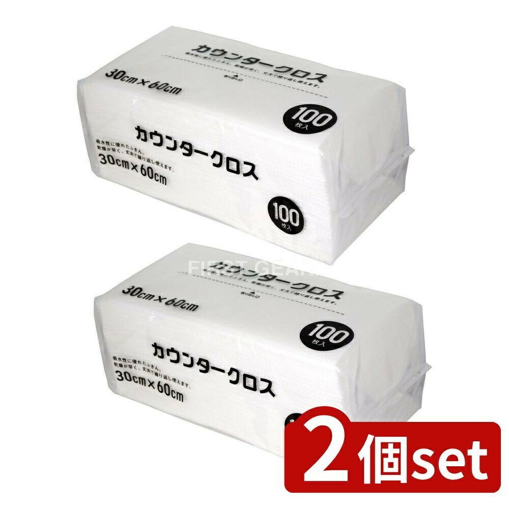 ＼レビュー特典有／【2個セット】 大和物産 カウンタークロスホワイト [単品内容量/100枚] | 大和物産 カウンタークロス ふきん 吸水性 キッチン掃除 デーブル拭き キッチン消耗品 クリーンナップ用品 ダイワブッサン だいわぶっさん 乾燥が早い 繰り返し使える