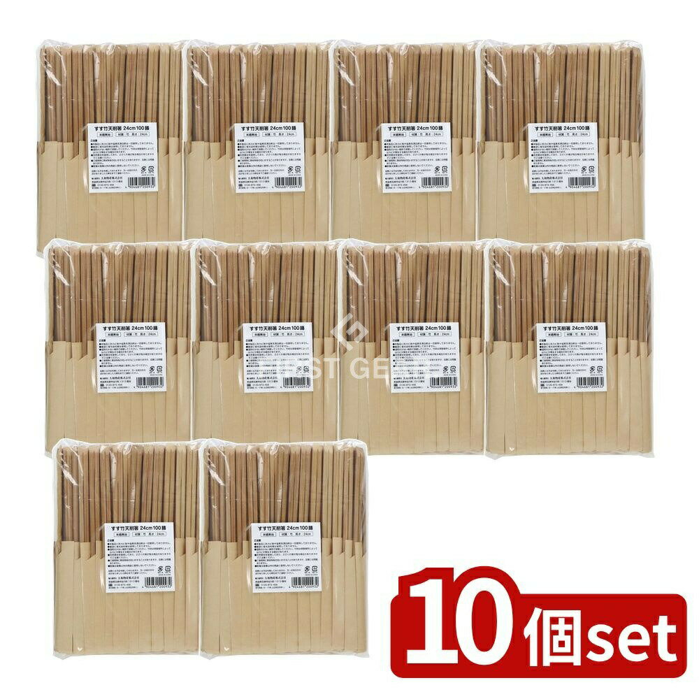 【10個セット】 大和物産 すす竹天削げ箸24cm(未晒しハカマ) [単品内容量/100本] | 大和物産 すす竹天..
