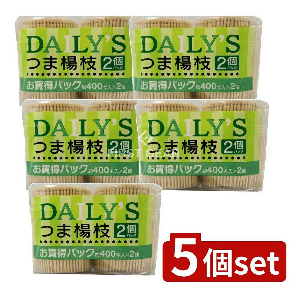＼レビュー特典有／【5個セット】 大和物産 デイリーズ楊枝SLー400(N) [単品内容量/2個] | デイリーズ つま楊枝 大和物産 つまようじ 白樺材 楊枝 キッチン 雑品 アウトドア 食卓 料理用 使い捨て 手軽 便利 環境に優しい 中華人民共和国 中国製