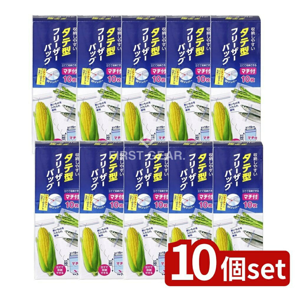 【10個セット】 大和物産 縦型マチ付フリーザーバッグ [単品内容量/10枚] | フリーザーバッグ 縦型 マチ付 大和物産 保存バッグ 冷凍保存 プラスチックバッグ 食品保存 お弁当バッグ 使い捨てバッグ ストレージバッグ 収納バッグ キッチン用品