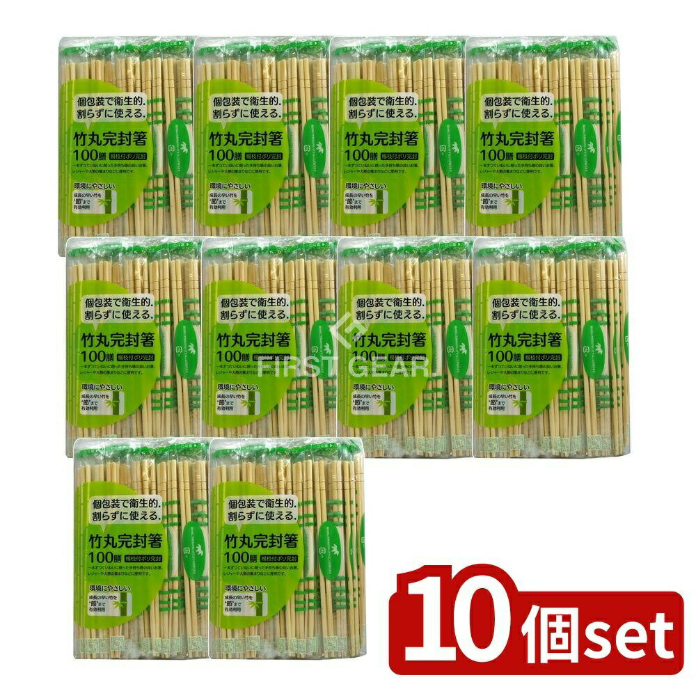 【10個セット】 大和物産 節付竹丸ポリ完封箸 [単品内容量/100本] | 割箸 割り箸 割ばし わりばし 大和物産 使い捨て 使いきり おはし 竹箸 節付竹丸 ポリ完封箸 楊枝 食器 キッチン テーブル アウトドア バーベキュー キャンプ 運動会