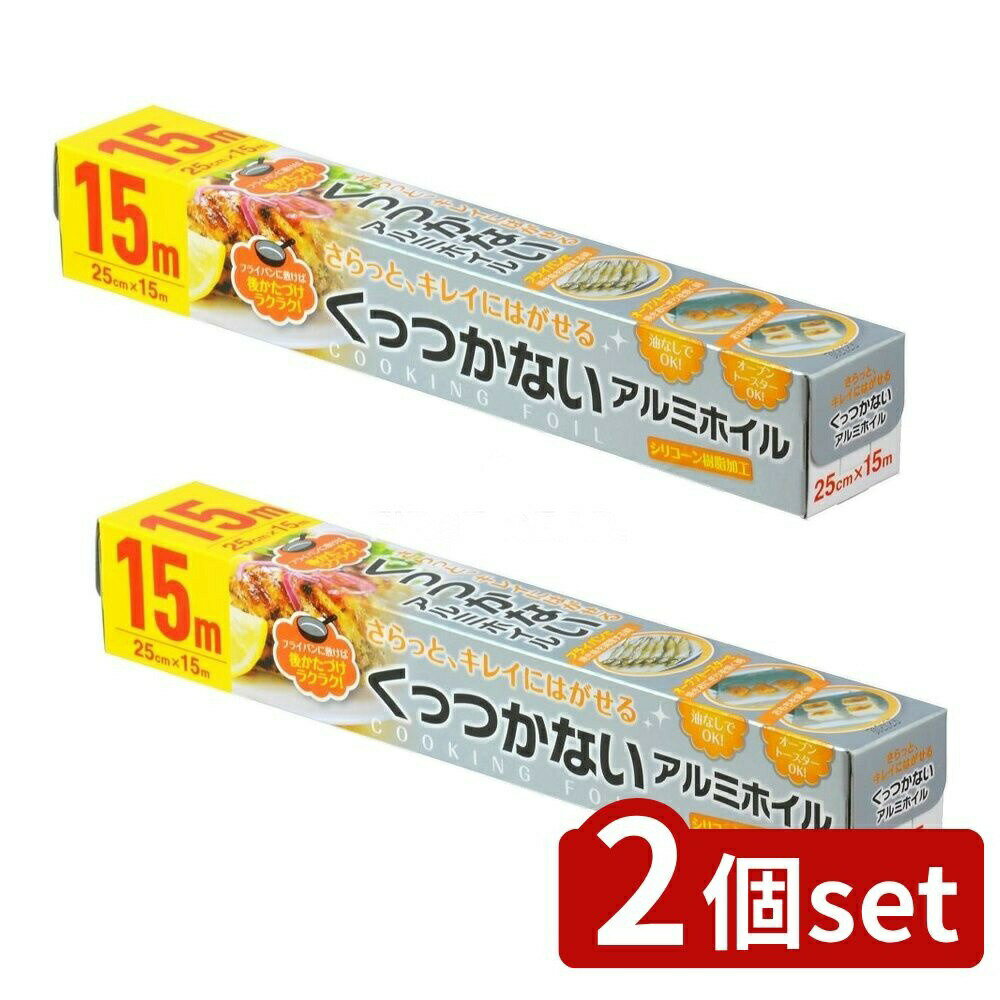 【2個セット】 大和物産 増量くっつかないホイル25CM×15M [単品内容量/15m] | 大和物産 アルミホイル ..
