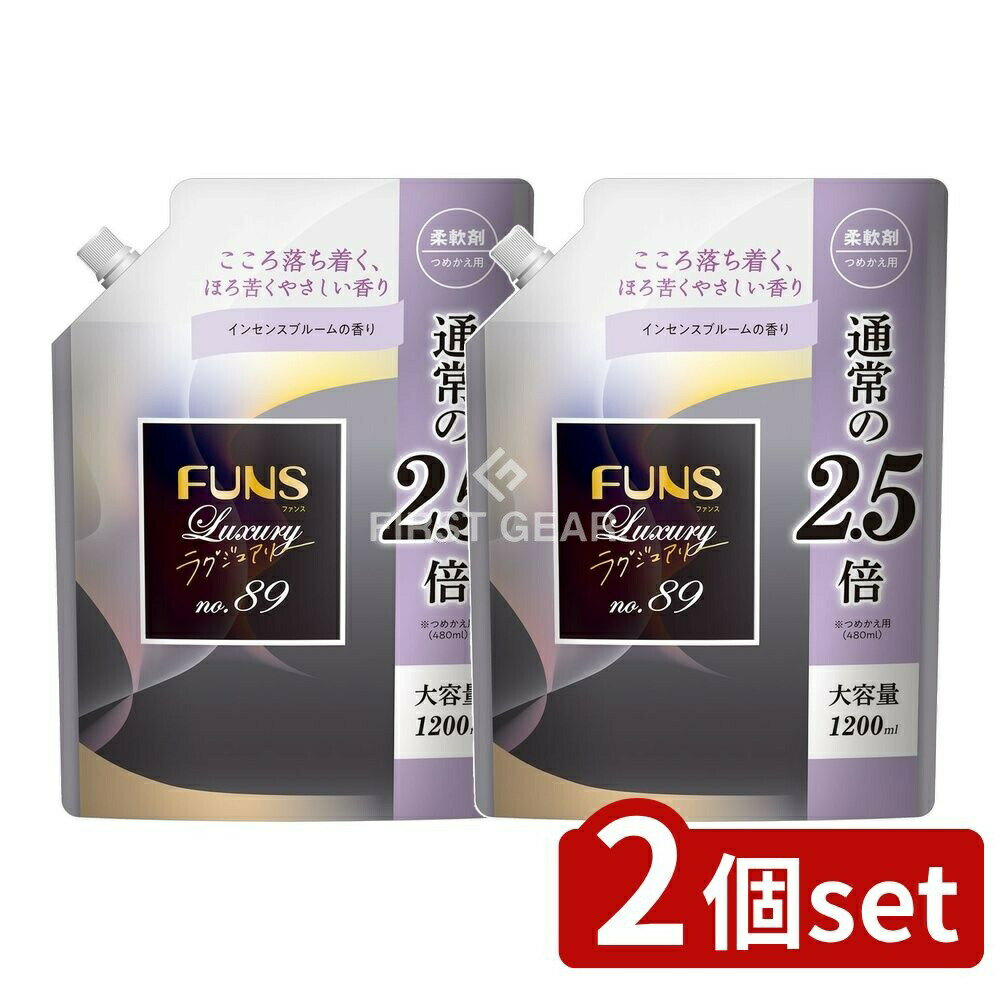 ＼レビュー特典有／【2個セット】 第一石鹸 FUNS(ファンス)ラグジュアリー柔軟剤No89 大容量つめかえ用 [単品内容量/1200ml] | 柔軟剤 第一石鹸 FUNS ラグジュアリー No89 詰め替え 香り 洗濯 安全 自然 香調 ローズ パチョリ サンダル