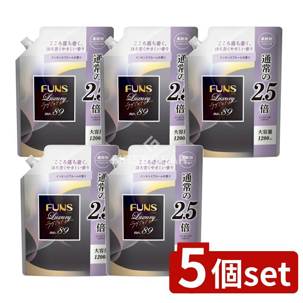 ＼レビュー特典有／【5個セット】 第一石鹸 FUNS(ファンス)ラグジュアリー柔軟剤No89 大容量つめかえ用 [単品内容量/1200ml] | 柔軟剤 第一石鹸 FUNS ラグジュアリー No89 詰め替え 香り 洗濯 安全 自然 香調 ローズ パチョリ サンダル