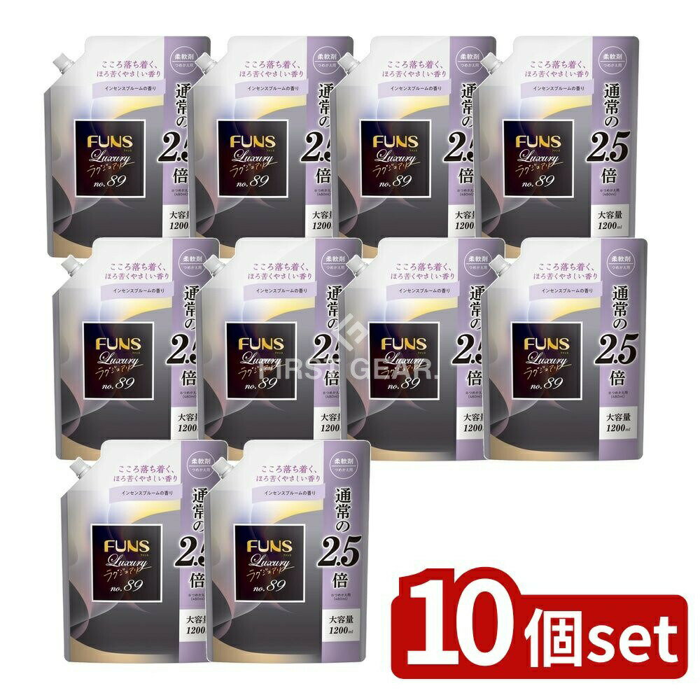 ＼レビュー特典有／【10個セット】 第一石鹸 FUNS(ファンス)ラグジュアリー柔軟剤No89 大容量つめかえ用 [単品内容量/1200ml] | 柔軟剤 第一石鹸 FUNS ラグジュアリー No89 詰め替え 香り 洗濯 安全 自然 香調 ローズ パチョリ サンダル