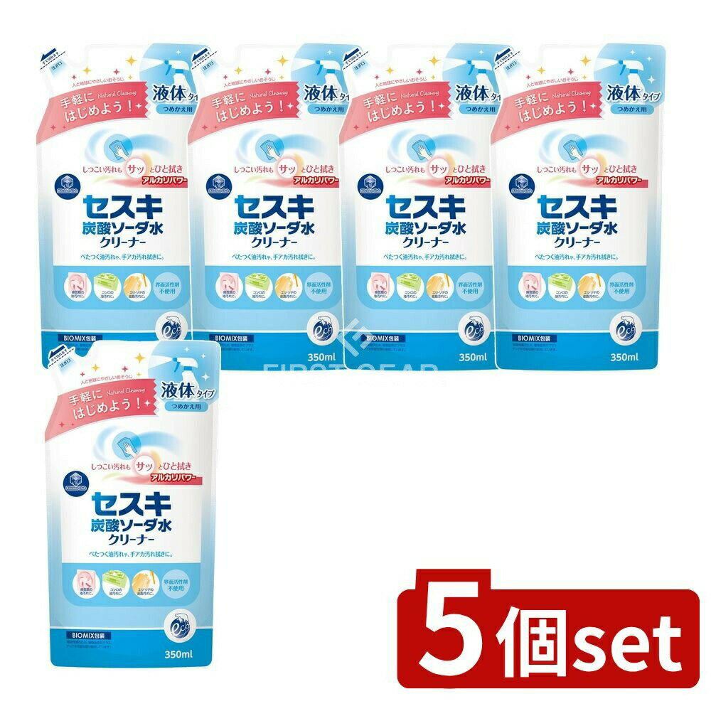 ＼レビュー特典有／【5個セット】 第一石鹸 セスキ炭酸ソーダ水クリーナー 詰替 [単品内容量/350ml] | セスキ炭酸ソーダ 水クリーナー キッチンクラブ クリーナー 掃除用具 無香料 日本製 界面活性剤不使用 詰替え ヒメジ流通センター まとめ買い セスキ