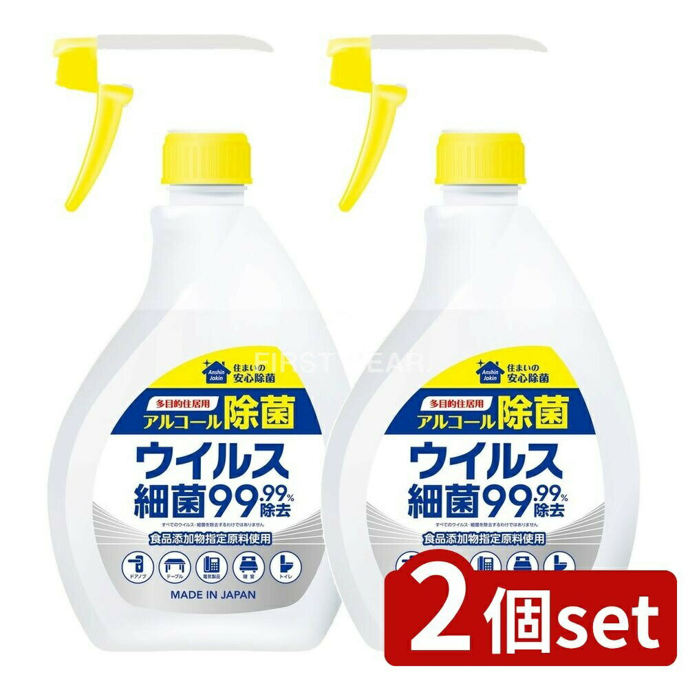 ＼レビュー特典有／【2個セット】 第一石鹸 第一石鹸多目的住居用アルコール除菌スプレー 本体 [単品内容量/400ml] | アルコール除菌スプレー 第一石鹸 住居用 除菌スプレー 多目的スプレー 日本製 スプレー 除菌 清潔 お手入れ リビング 家庭用 除菌剤
