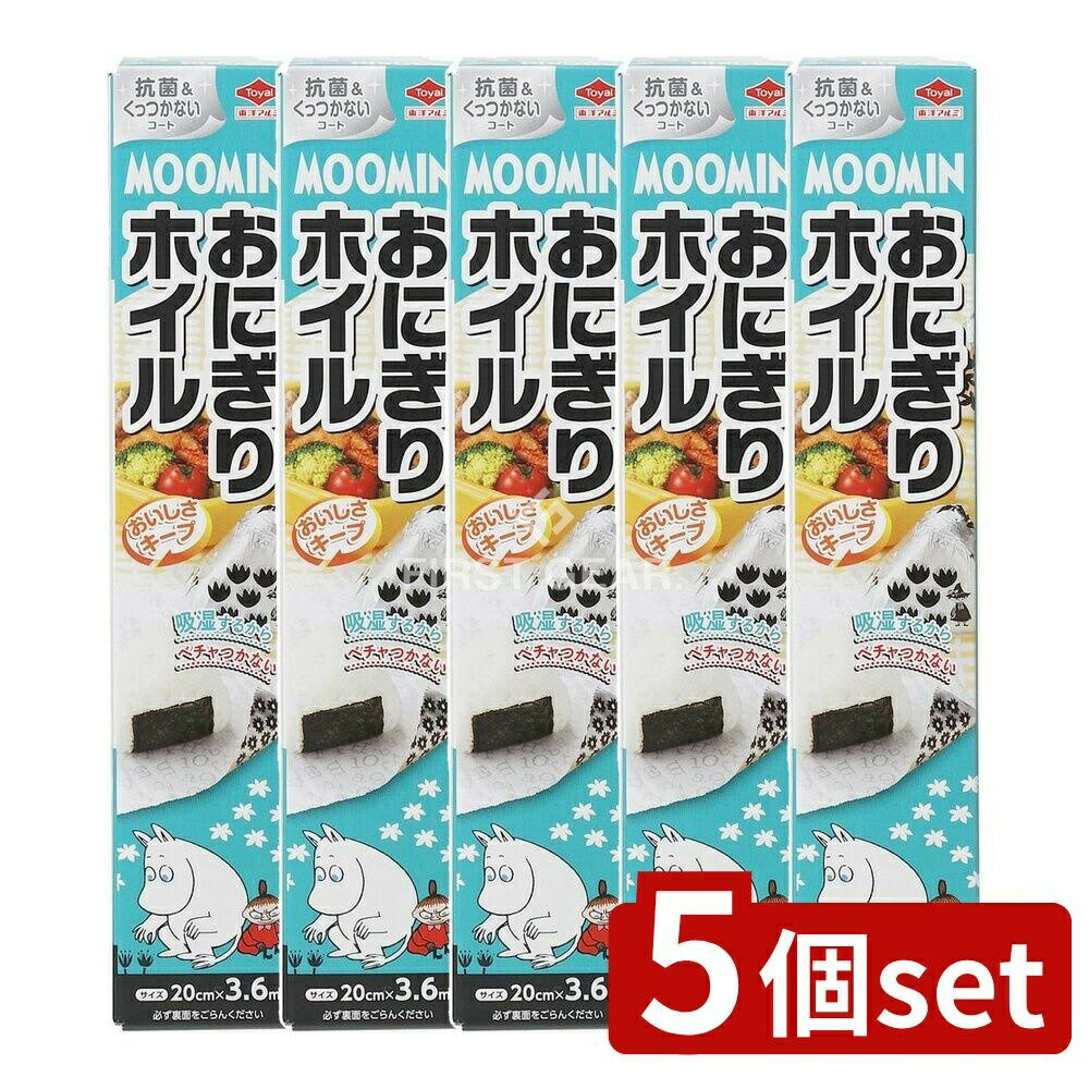 ＼レビュー特典有／【5個セット】 東洋アルミエコープロダクツ MOOMINおにぎりホイル20CM*3.6M [単品内容量/1本] | おにぎりホイル 東洋アルミ ムーミン ホイル 紙ホイル 食品 容器 クッキング シート 調理器具 キッチン用品 便利グッズ 食品用アルミ