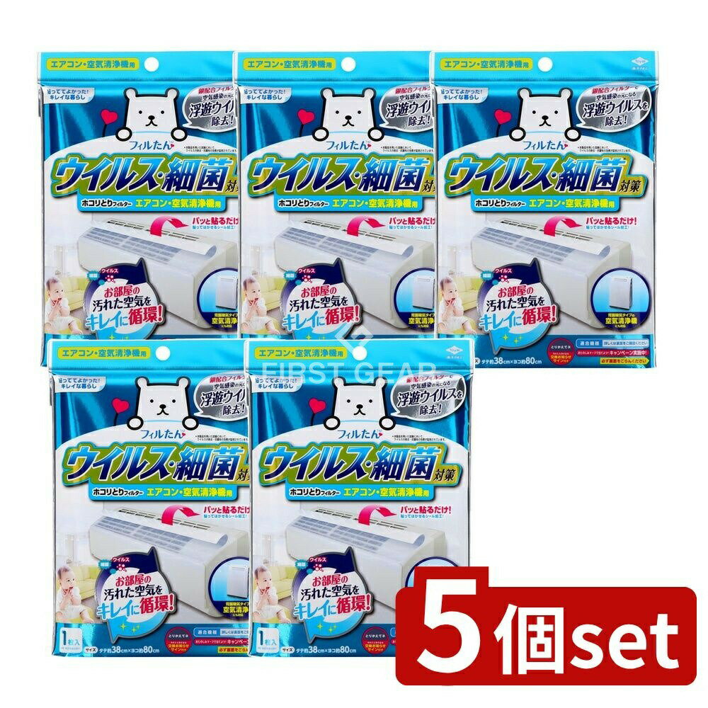 ＼レビュー特典有／【5個セット】 東洋アルミエコープロダクツ ウイルス対策ホコリとりフィルター [単品内容量/1枚] | 東洋アルミ フィルター エアコン フィルター 空気清浄機 粘着シール 日本製 粘着フィルター 清掃用品 お掃除フィルター 家庭用フィルター