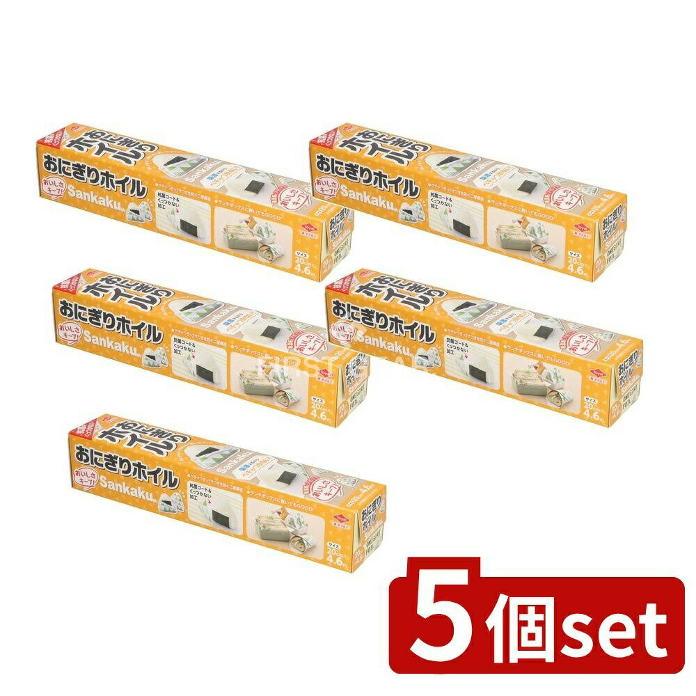 【5個セット】 東洋アルミエコープロダクツ おにぎりホイル sankaku柄 20CM*4.6M [単品内容量/1本] | 東洋アルミ おにぎりホイル アルミホイル sankaku柄 デザイン ジェンダーレス 日本製 環境配慮 FSC認証紙 シンプル