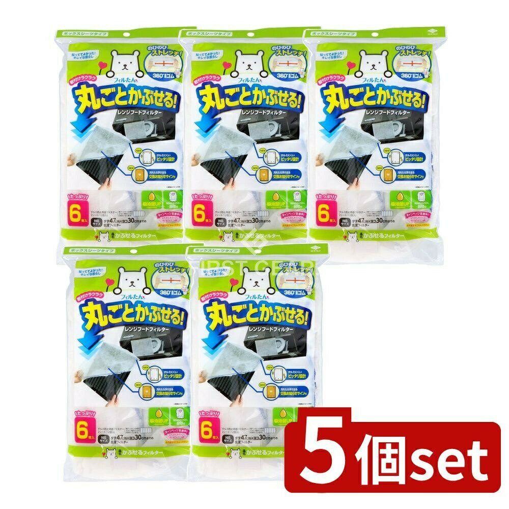【5個セット】 東洋アルミエコープロダクツ かぶせるフィルター [単品内容量/6枚] | レンジフード フィ..