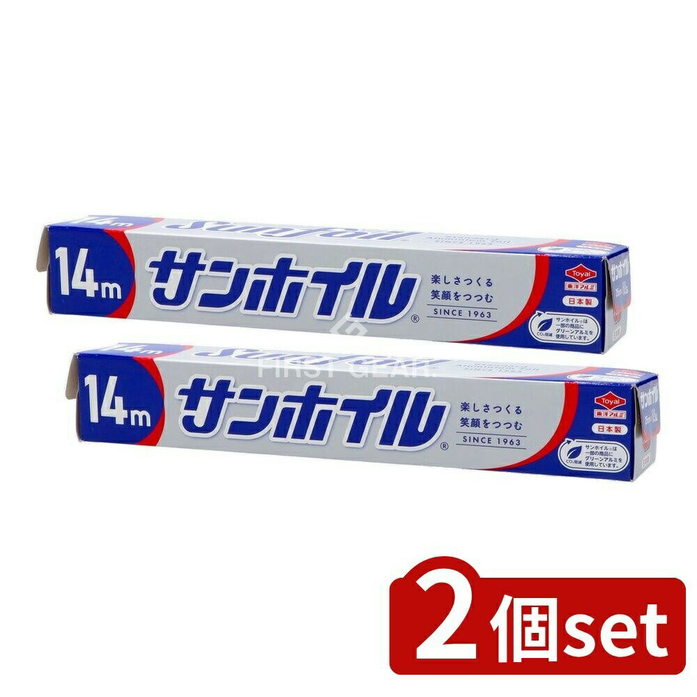 【2個セット】 東洋アルミエコープロダクツ サンホイル [単品内容量/14m] | アルミホイル 東洋アルミ サンホイル 日本製 キッチン用品 調理用ホイル 高品質 使いやすい アルミ製 長持ち BBQ キャンプ 料理用品 フィルム 料理用フィルム