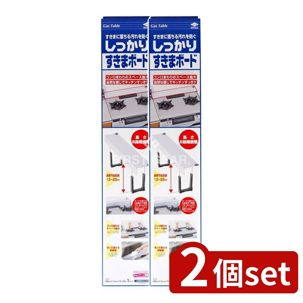 ＼レビュー特典有／【2個セット】 東洋アルミエコープロダクツ しっかりすきまボードガルバニウム [単品内容量/1枚] | 東洋アルミ しっかりすきまボード ガスコンロ 隙間ボード 鋼板製 洗えるボード 高さ調整 コンロ周り 料理くず 省スペース キッチン用品