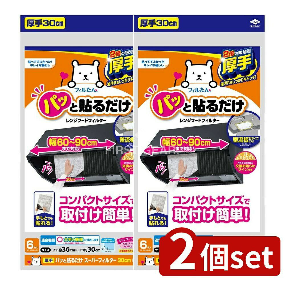 ＼レビュー特典有／【2個セット】 東洋アルミエコープロダクツ パッと貼るだけスーパーフィルター30cm ..