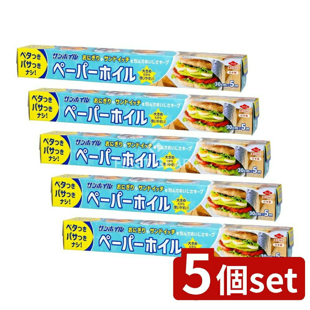 ＼レビュー特典有／【5個セット】 東洋アルミエコープロダクツ ペーパーホイル [単品内容量/5m] | アルミホイル ペーパーホイル 吸湿ホイル おにぎりシート 揚げ物ケース ラッピングシート サンドイッチシート お弁当仕切 バラン フライ用ホイル キッチン用品 日本製
