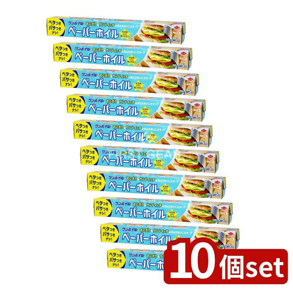 【10個セット】 東洋アルミエコープロダクツ ペーパーホイル [単品内容量/5m] | アルミホイル ペーパーホイル 吸湿ホイル おにぎりシート 揚げ物ケース ラッピングシート サンドイッチシート お弁当仕切 バラン フライ用ホイル キッチン用品 日本製