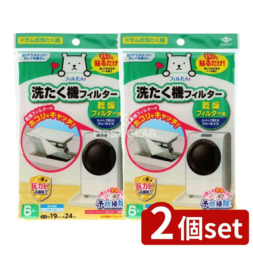 ＼レビュー特典有／【2個セット】 東洋アルミエコープロダクツ 洗たく機フィルター 乾燥フィルター用 [..