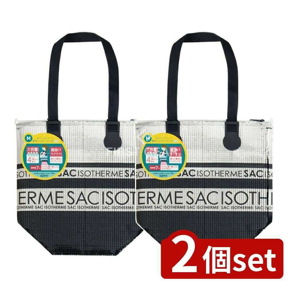 ＼レビュー特典有／【2個セット】 東洋アルミエコープロダクツ 保冷ショッピングバッグNEW M [単品内容量/1個] | 保冷バッグ 東洋アルミ ショッピングバッグ ジッパー肩掛け バッグ 魚トレー収納 バッグ 冷却バッグ アルミバッグ ポータブルバッグ エコバッグ