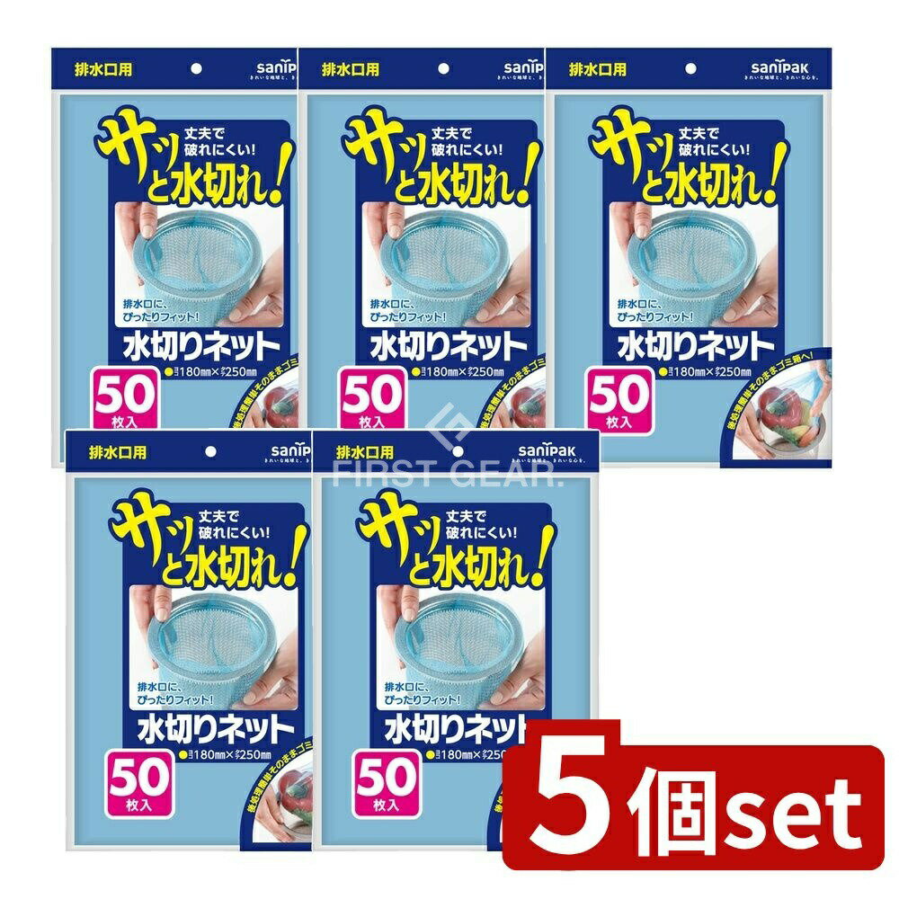 ＼レビュー特典有／【5個セット】 日本サニパック U77K 水切りネット 排水口用 青 [単品内容量/50枚] |..