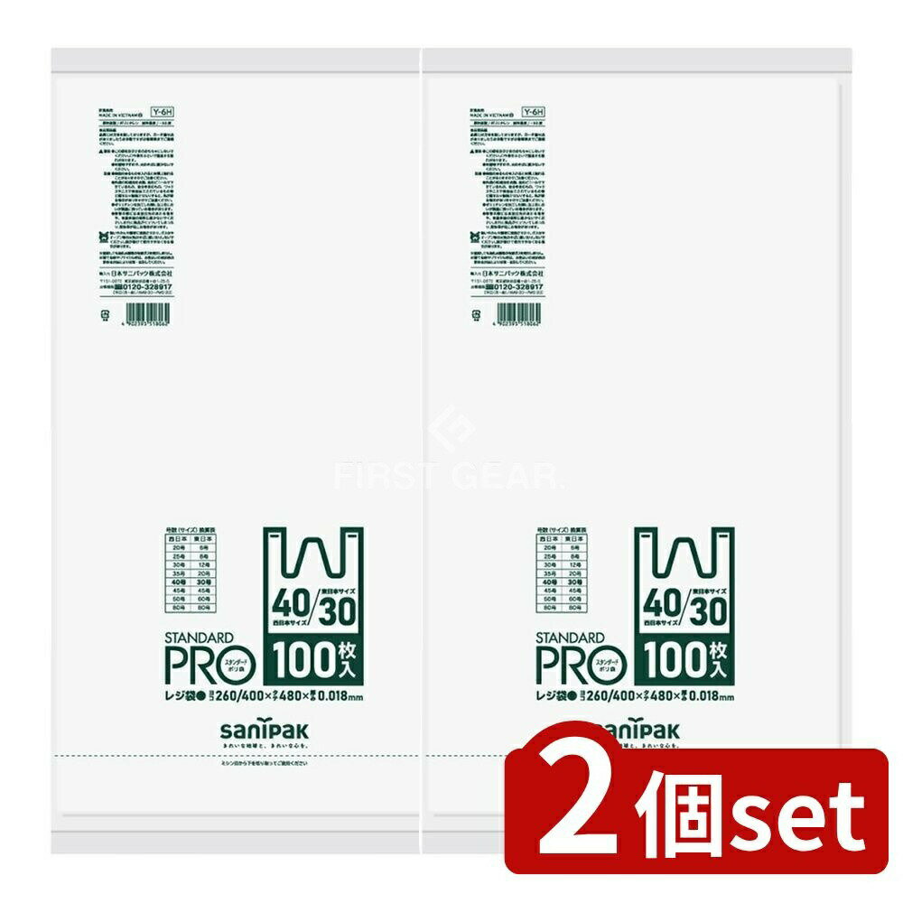 ＼レビュー特典有／【2個セット】 日本サニパック Y-6Hレジ袋NO30/40 白 [単品内容量/100枚] | 日本サニパック レジ袋 ポリ袋 ゴミ袋 手提げ袋 ビニール袋 使い捨て袋 燃えるゴミ 半透明袋 エコバッグ 収納袋 キッチン用品 ゴミ収集袋 強化ポリ袋