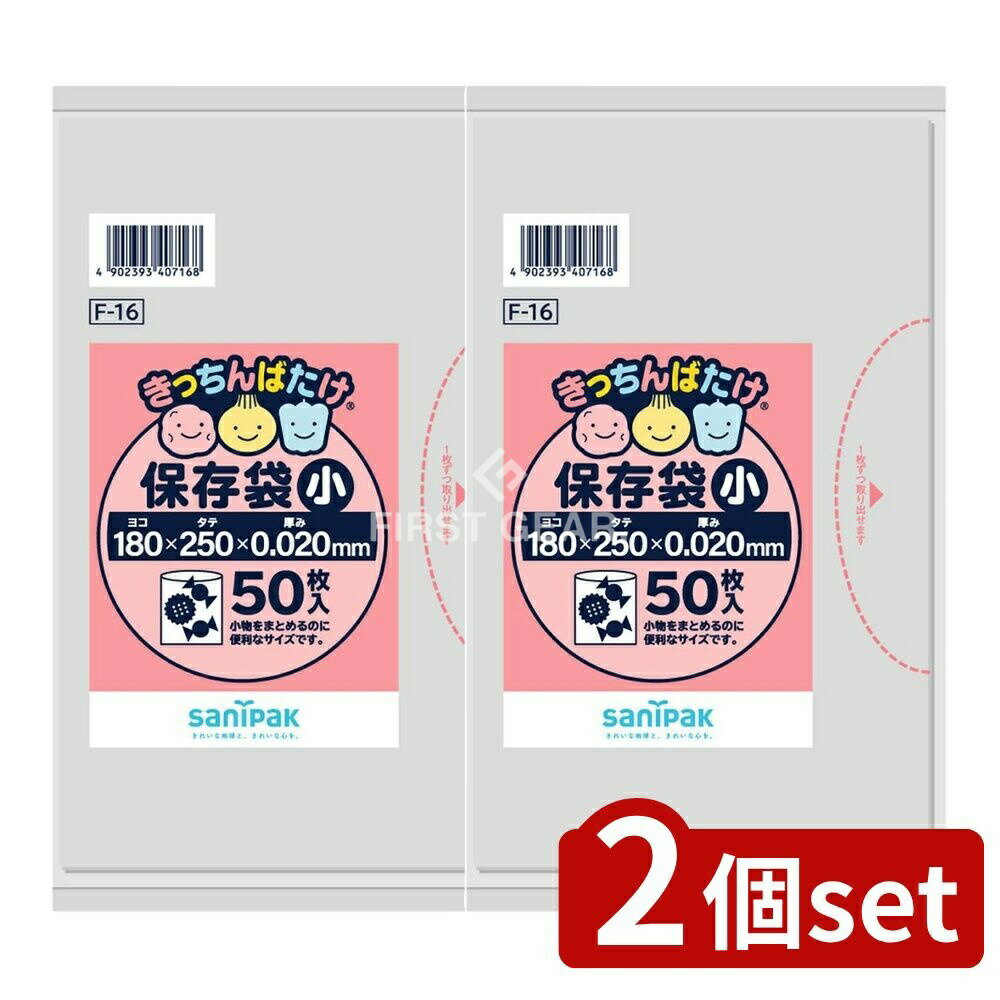 【2個セット】 日本サニパック きっちんばたけLD保存袋(小) F16 [単品内容量/50枚] | 保存袋 日本サニ..