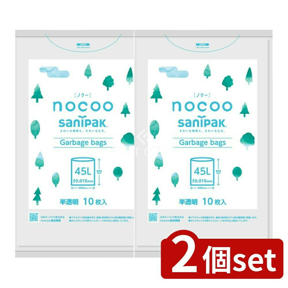＼レビュー特典有／【2個セット】 日本サニパック ゴミ袋 CN41 nocoo(ノクー) 45L 半透明 [単品内容量/10枚] | 日本サニパック nocoo ゴミ袋 半透明 サニパック 環境配慮 プラスチック削減 エコバッグ 一般ゴミ袋 ノクー 自然素材 HDPE