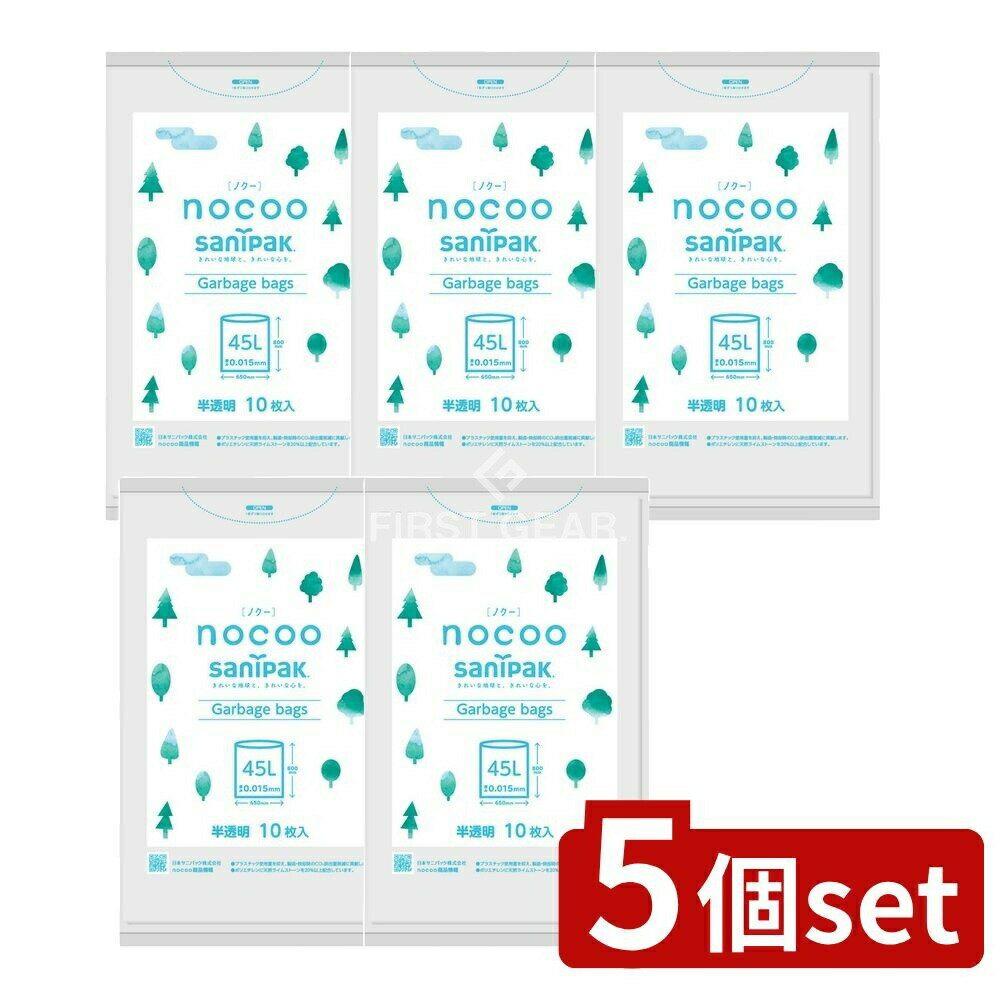 ＼レビュー特典有／【5個セット】 日本サニパック ゴミ袋 CN41 nocoo(ノクー) 45L 半透明 [単品内容量/10枚] | 日本サニパック nocoo ゴミ袋 半透明 サニパック 環境配慮 プラスチック削減 エコバッグ 一般ゴミ袋 ノクー 自然素材 HDPE