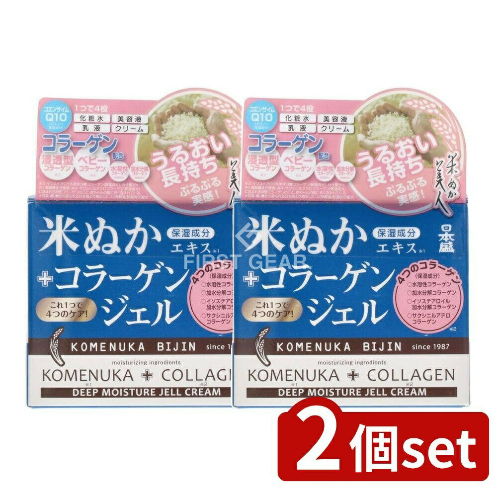 ＼レビュー特典有／【2個セット】 日本盛 米ぬか美人コラーゲンジェル [単品内容量/100g] | 日本盛 コラーゲン ジェル オールインワン スキンケア 美容液 乳液 化粧水 保湿 うるおい しっとり 米ぬか 無香料 弱酸性 ぷるぷる ヒアルロン酸 自然派化粧品