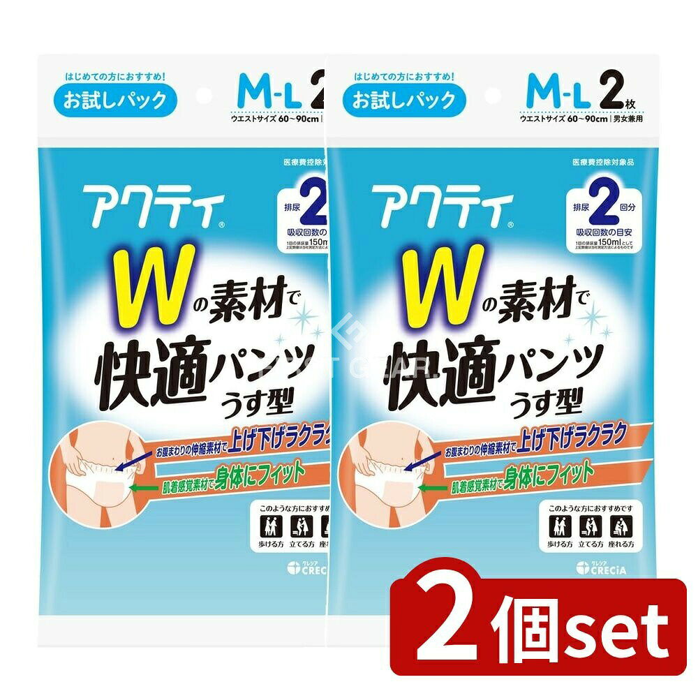 ＼レビュー特典有／【2個セット】 日本製紙クレシア アクティWの素材で快適パンツうす型M-L [単品内容量/2枚] | 大人用紙おむつ 日本製紙クレシア アクティ パンツ うす型 パック トライアル 肌着感覚素材 伸縮素材 サイズ調整 ウエストサイズ 大人用 おむつ