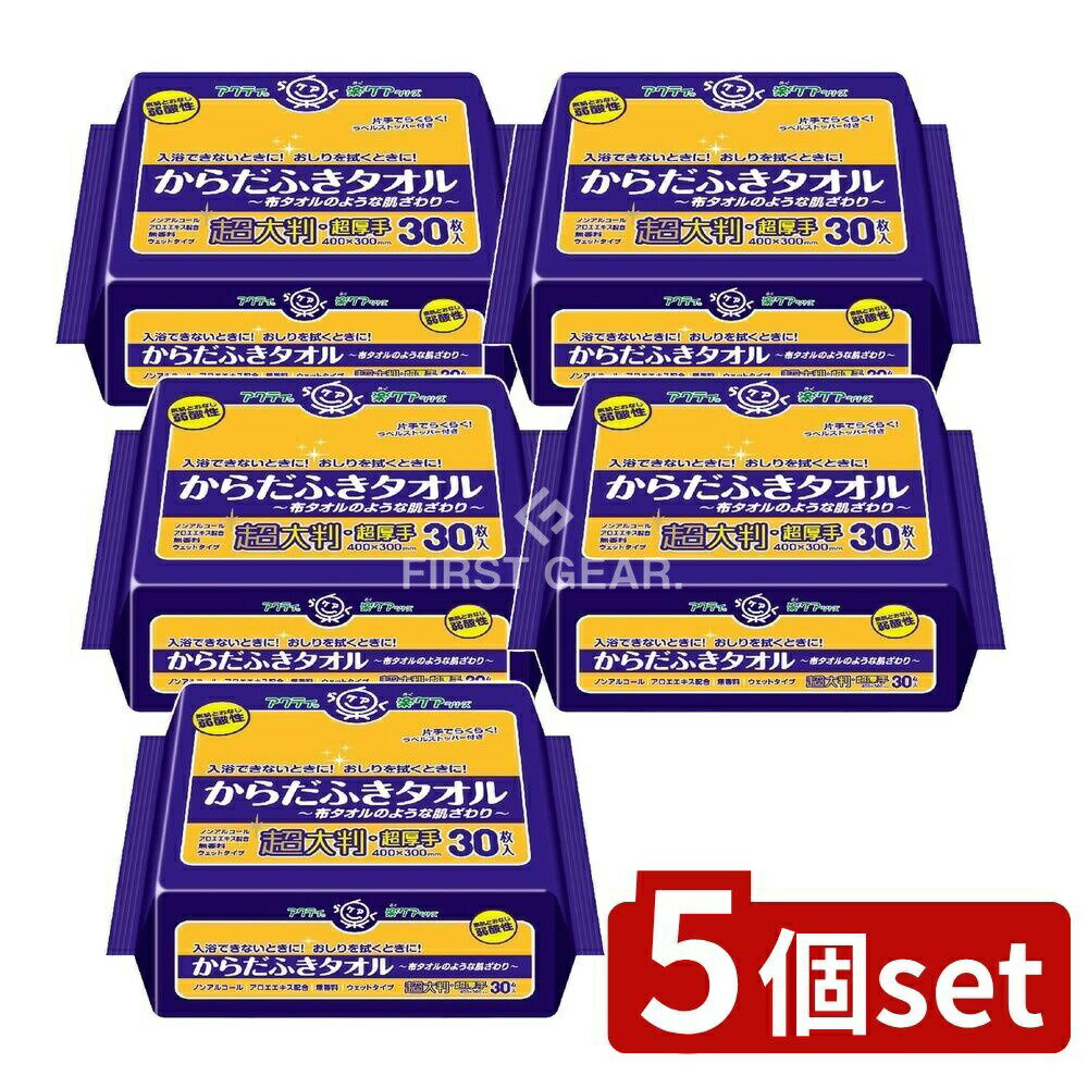 ＼レビュー特典有／【5個セット】 日本製紙クレシア アクティからだふきタオル超大判超厚手 [単品内容 ...
