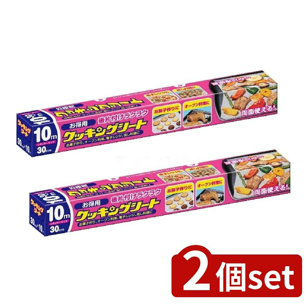 【2個セット】 日本製紙クレシア クッキングシート レギュラー [単品内容量/10m] | クッキングシート 日本製紙 キッチン用品 料理 備品 調理 シート 作業用 レギュラー 使い捨て 調理用 防油 紙製 便利アイテム 耐熱素材 料理グッズ