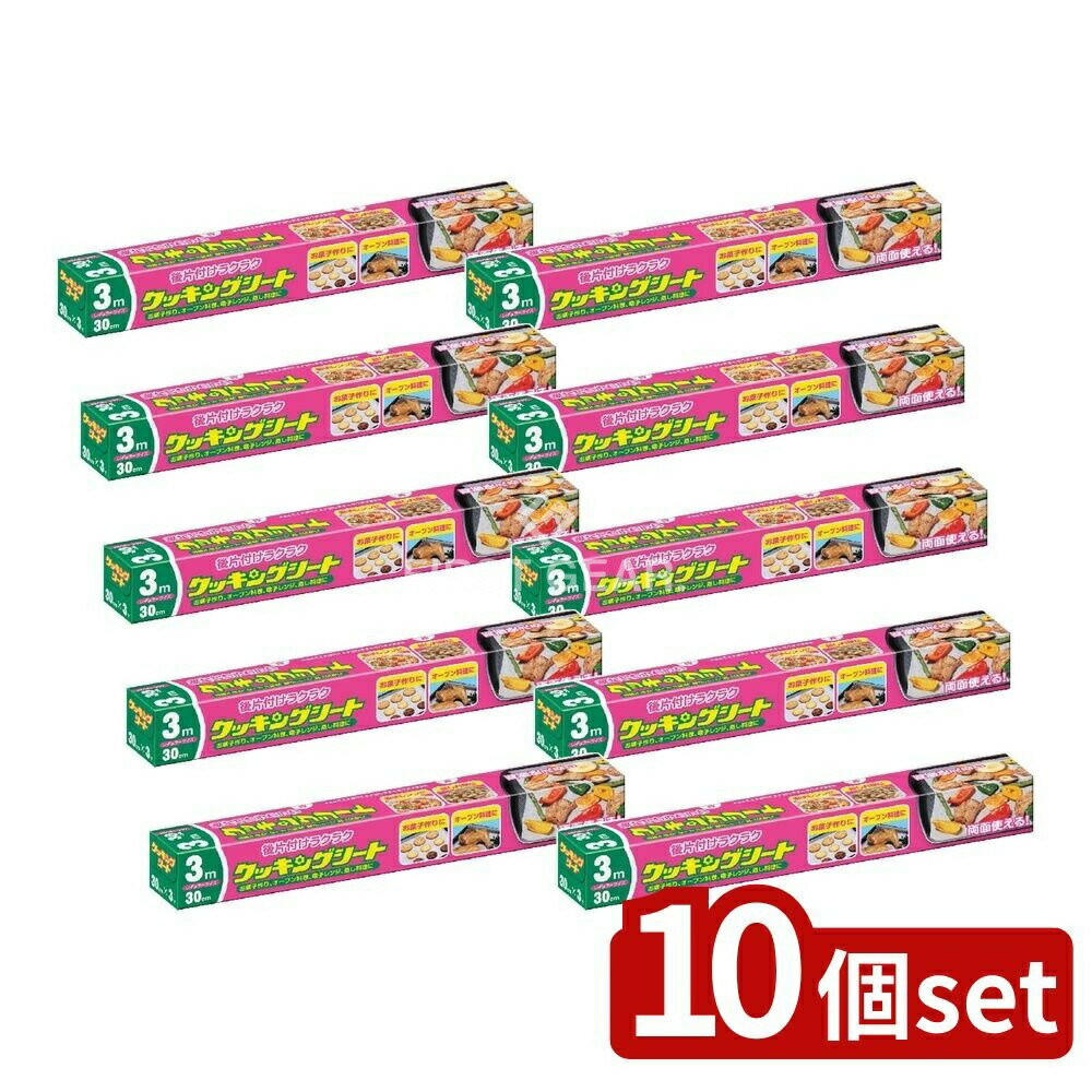 【10個セット】 日本製紙クレシア クツキングシートレギユラー [単品内容量/3m] | クッキングシート 日本製紙 シリコン加工 耐熱 防水 料理用品 便利 グリル オーブン用 キッチン便利グッズ スチームオーブン 高耐久 お菓子作り 食品用 シート