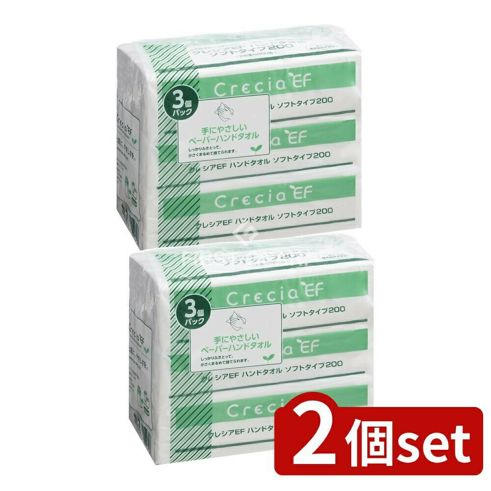 ＼レビュー特典有／【2個セット】 日本製紙クレシア クレシアEFハンドタオルソフト200 [単品内容量/3個] | クレシア ハンドタオル ペーパータオル ソフトタイプ クレシアEF 日本製 タオル 一般用 業務用 消耗品 日用品 まとめ買い 衛生用品 高吸水 環境配慮