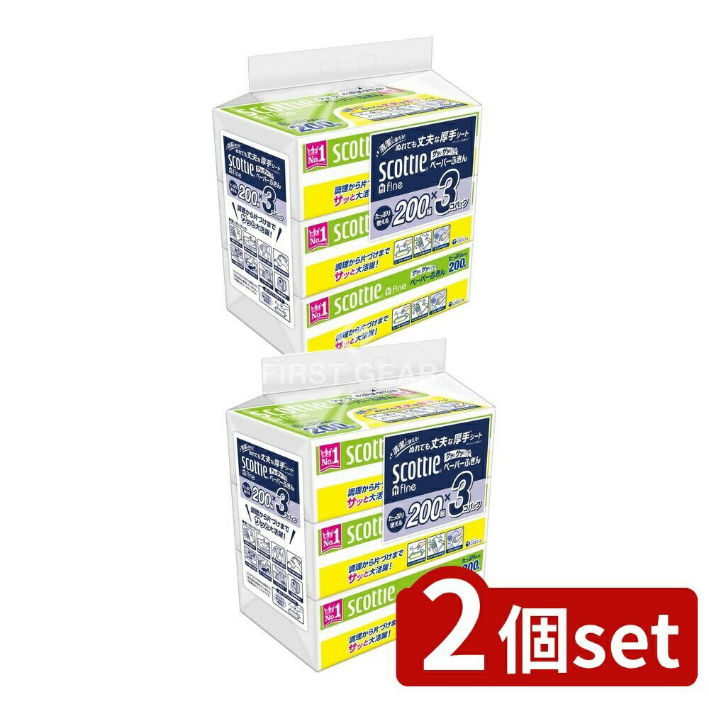 【2個セット】 日本製紙クレシア スコッティファンサットサット200W [単品内容量/3個] | ペーパータオル スコッティ ファイン キッチンペーパー 厚手シートポップアップ式 日本製紙クレシア ピュアパルプ お掃除用 食器拭き テーブルふきん