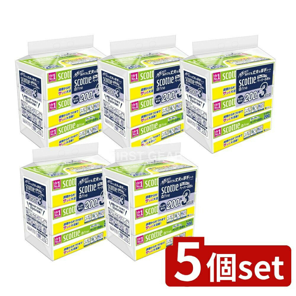 【5個セット】 日本製紙クレシア スコッティファンサットサット200W [単品内容量/3個] | ペーパータオル スコッティ ファイン キッチンペーパー 厚手シートポップアップ式 日本製紙クレシア ピュアパルプ お掃除用 食器拭き テーブルふきん