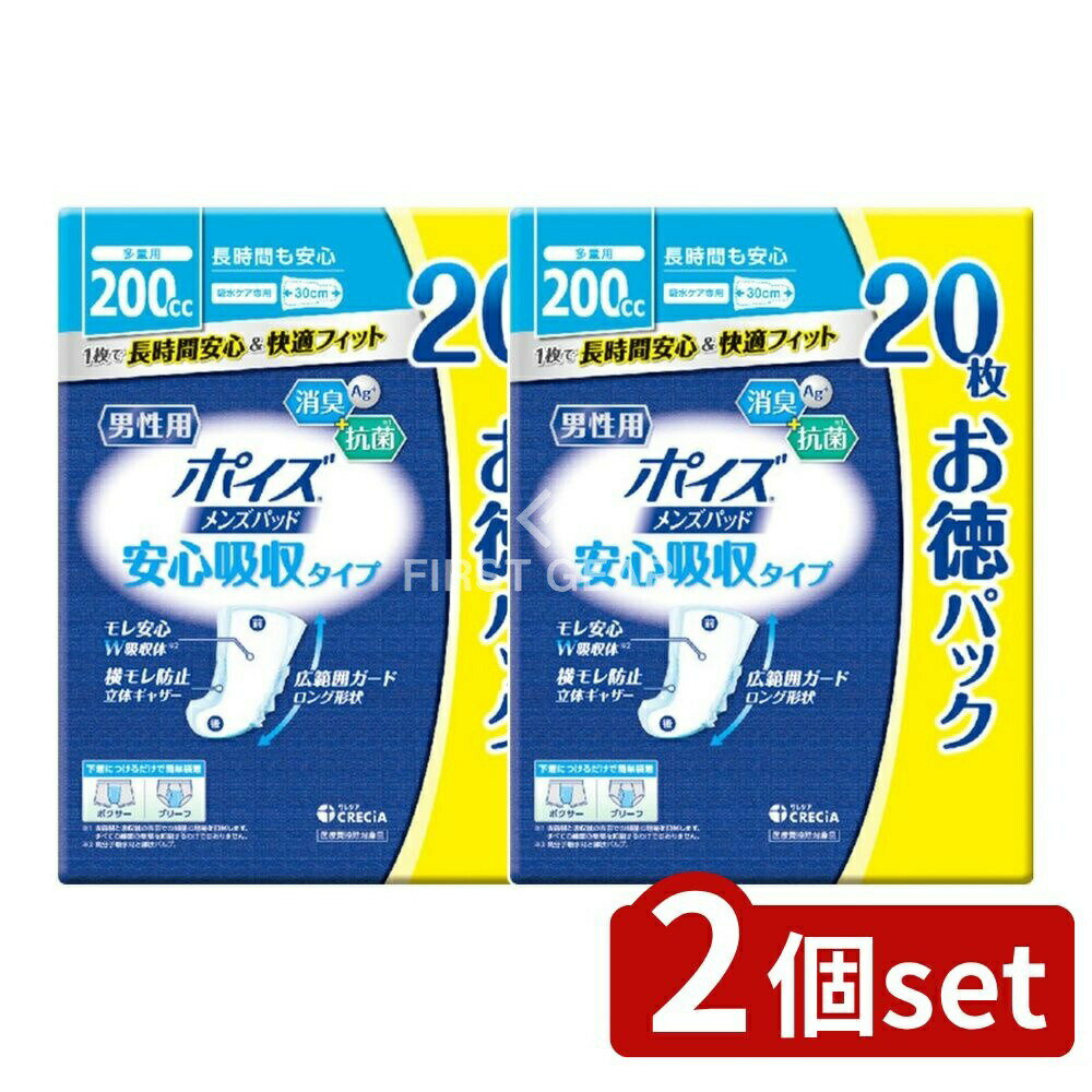 【2個セット】 日本製紙クレシア ポイズPダンセイアンシン [単品内容量/20枚] | 軽失禁パッド 日本製紙..