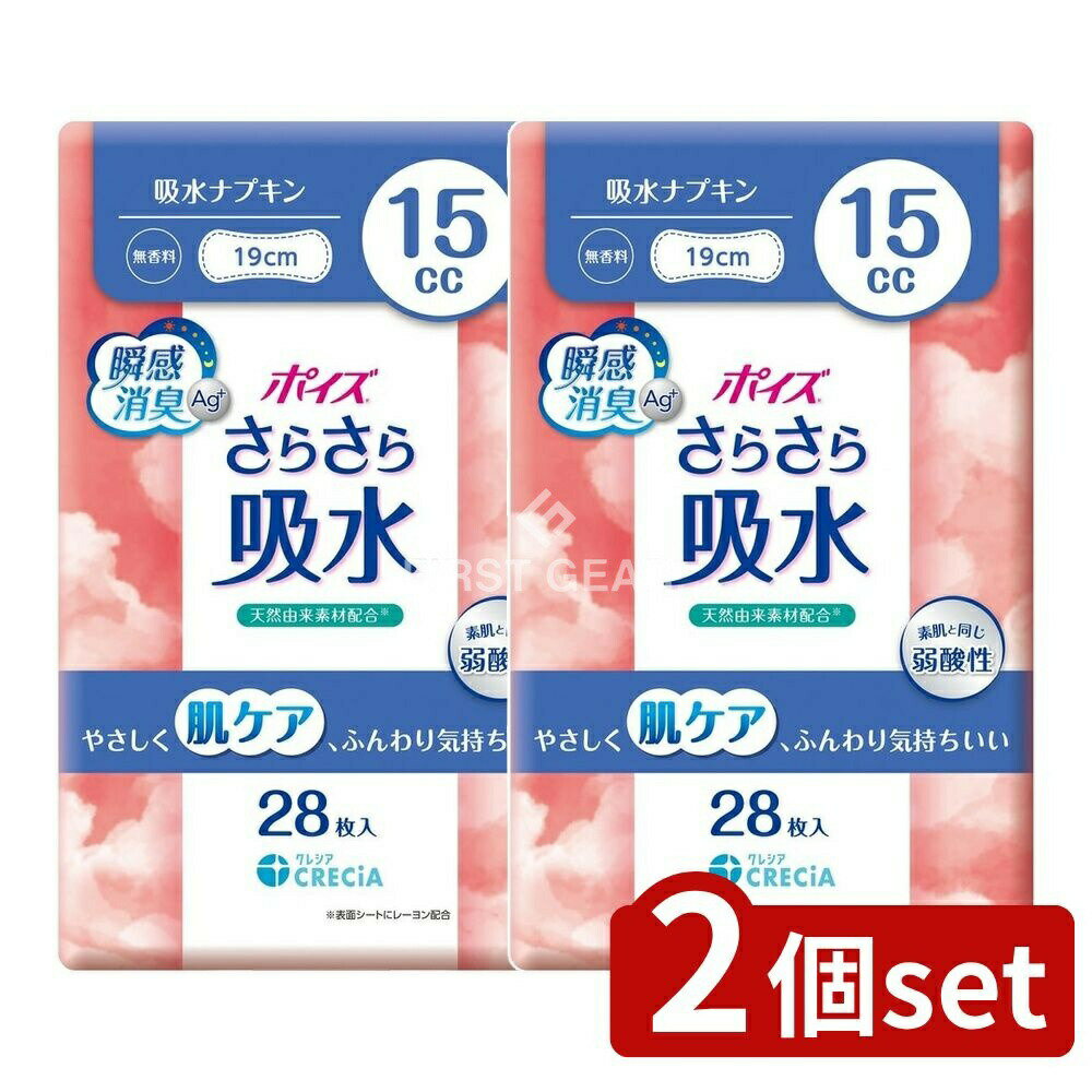 【2個セット】 日本製紙クレシア ポイズさらさら吸水15CC [単品内容量/28枚] | ポイズ 吸水ナプキン ポ..