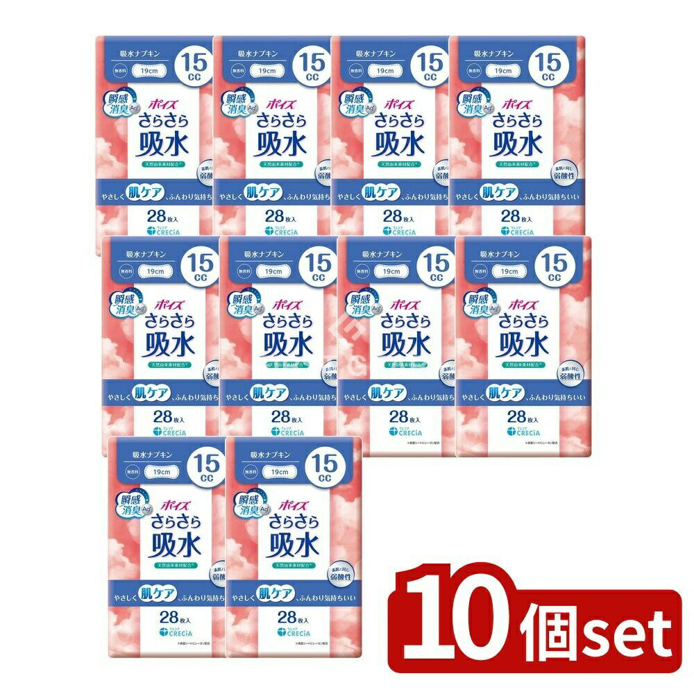 【10個セット】 日本製紙クレシア ポイズさらさら吸水15CC [単品内容量/28枚] | ポイズ 吸水ナプキン ..