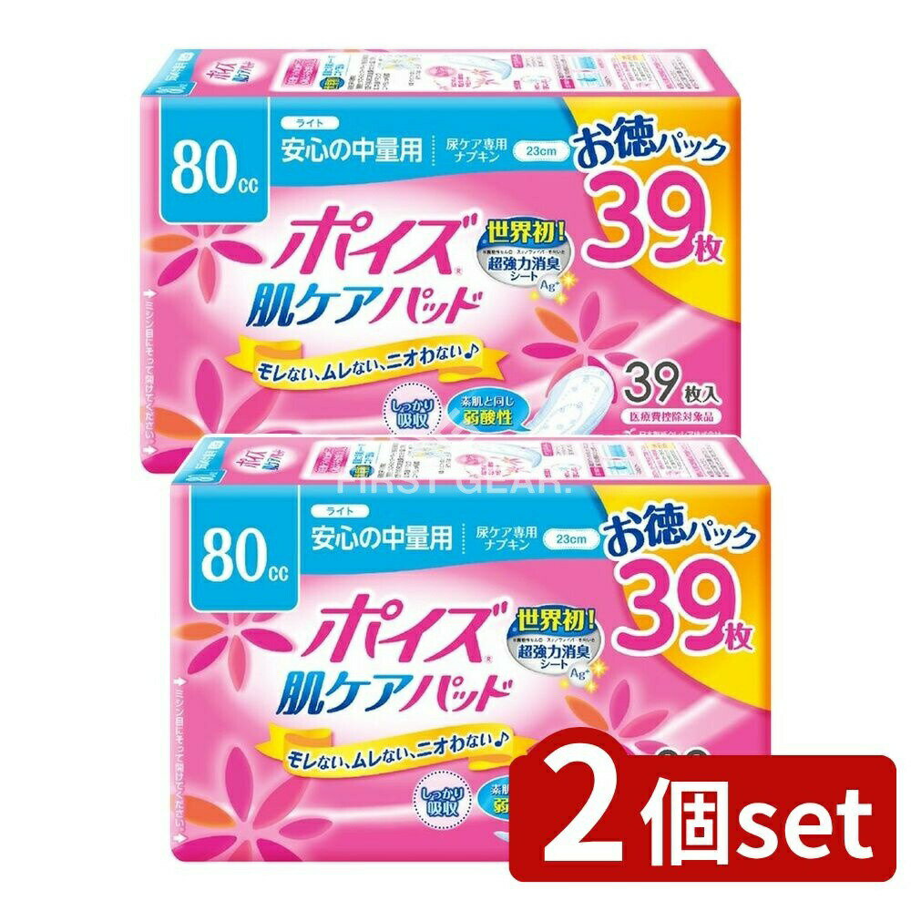 【2個セット】 日本製紙クレシア ポイズパッドライトマルチパック [単品内容量/39枚] | ポイズ 吸水ナプキン ポイズ 肌ケアパッド 吸水パッド 尿もれ用シート 吸収力 立体ギャザー 抗菌 ふんわり シート 日本製紙クレシア 綿状パルプ 軽量